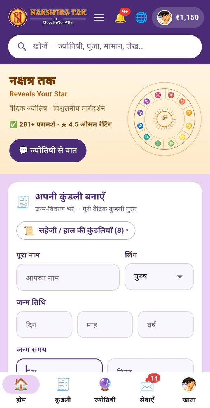 app का होम — कुंडली-फ़ॉर्म, wallet, खोज