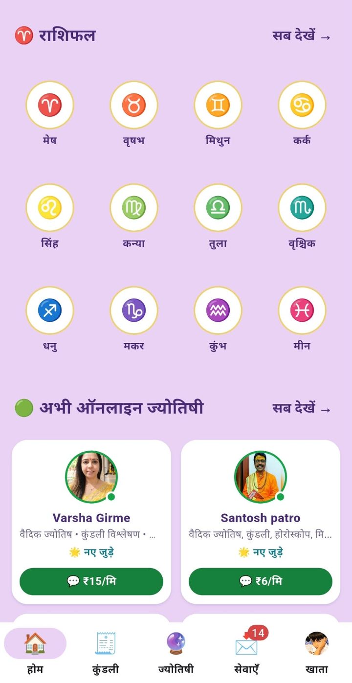 आज का राशिफल व ऑनलाइन ज्योतिषी