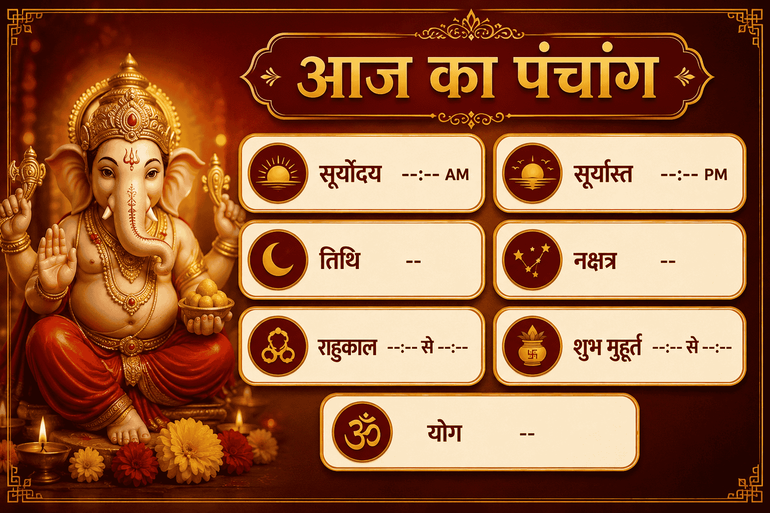 आज का पंचांग — 17 अगस्त 2026