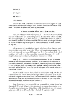 भृगु समुद्र — नमूना पृष्ठ 4