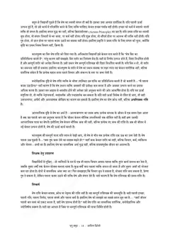 भृगु समुद्र — नमूना पृष्ठ 5