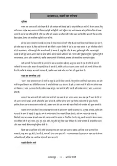 नक्षत्र समुद्र — नमूना पृष्ठ 2