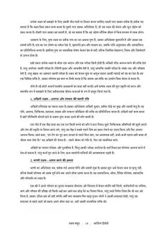 नक्षत्र समुद्र — नमूना पृष्ठ 3