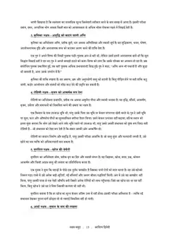 नक्षत्र समुद्र — नमूना पृष्ठ 4