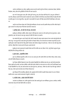 नक्षत्र समुद्र — नमूना पृष्ठ 5