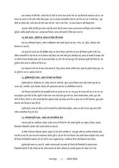 नक्षत्र समुद्र — नमूना पृष्ठ 6
