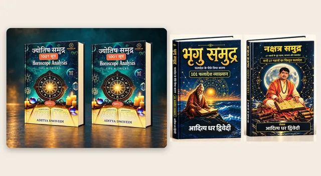 ज्योतिष समुद्र + भृगु समुद्र + नक्षत्र समुद्र — 3 पुस्तकों का combo