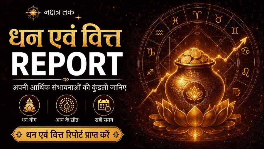 धन / वित्त रिपोर्ट