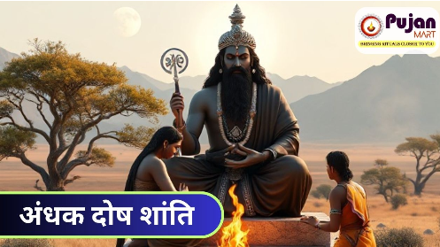 Andhak Dosh Shanti